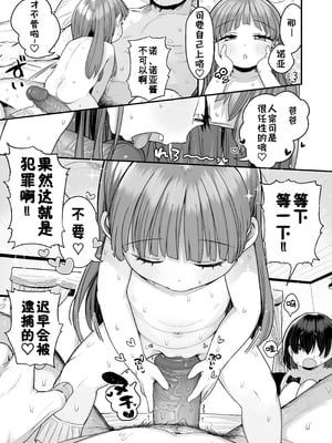 [けれの帝国 (けれの)]ロリえっち合法化したけど経験豊富な小学生は怖いので施設の幼女で筆下ろしして貰おっと!!+施設で貰ってきた幼稚園児を女にするぞスペシャル!! [中国翻訳][無修正、疏碼][咸鱼汉化]_031