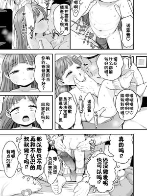 [けれの帝国 (けれの)]ロリえっち合法化したけど経験豊富な小学生は怖いので施設の幼女で筆下ろしして貰おっと!!+施設で貰ってきた幼稚園児を女にするぞスペシャル!! [中国翻訳][無修正、疏碼][咸鱼汉化]_033