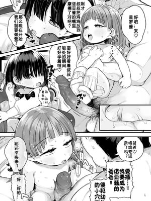 [けれの帝国 (けれの)]ロリえっち合法化したけど経験豊富な小学生は怖いので施設の幼女で筆下ろしして貰おっと!!+施設で貰ってきた幼稚園児を女にするぞスペシャル!! [中国翻訳][無修正、疏碼][咸鱼汉化]_034