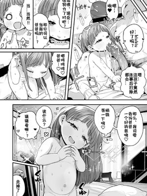 [けれの帝国 (けれの)]ロリえっち合法化したけど経験豊富な小学生は怖いので施設の幼女で筆下ろしして貰おっと!!+施設で貰ってきた幼稚園児を女にするぞスペシャル!! [中国翻訳][無修正、疏碼][咸鱼汉化]_044