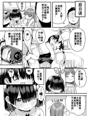 [けれの帝国 (けれの)]ロリえっち合法化したけど経験豊富な小学生は怖いので施設の幼女で筆下ろしして貰おっと!!+施設で貰ってきた幼稚園児を女にするぞスペシャル!! [中国翻訳][無修正、疏碼][咸鱼汉化]_050