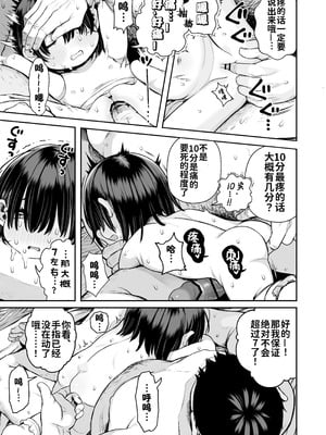 [けれの帝国 (けれの)]ロリえっち合法化したけど経験豊富な小学生は怖いので施設の幼女で筆下ろしして貰おっと!!+施設で貰ってきた幼稚園児を女にするぞスペシャル!! [中国翻訳][無修正、疏碼][咸鱼汉化]_074