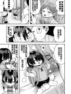 [けれの帝国 (けれの)]ロリえっち合法化したけど経験豊富な小学生は怖いので施設の幼女で筆下ろしして貰おっと!!+施設で貰ってきた幼稚園児を女にするぞスペシャル!! [中国翻訳][無修正、疏碼][咸鱼汉化]_098