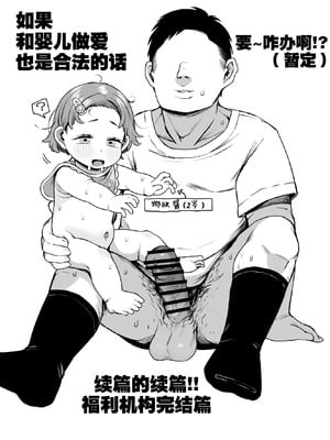 [けれの帝国 (けれの)]ロリえっち合法化したけど経験豊富な小学生は怖いので施設の幼女で筆下ろしして貰おっと!!+施設で貰ってきた幼稚園児を女にするぞスペシャル!! [中国翻訳][無修正、疏碼][咸鱼汉化]_119