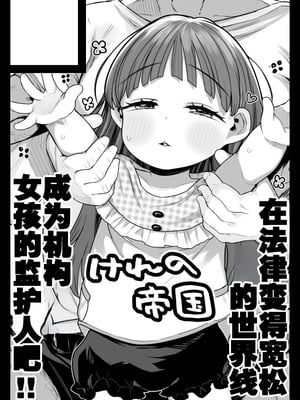 [けれの帝国 (けれの)]ロリえっち合法化したけど経験豊富な小学生は怖いので施設の幼女で筆下ろしして貰おっと!!+施設で貰ってきた幼稚園児を女にするぞスペシャル!! [中国翻訳][無修正、疏碼][咸鱼汉化]_124