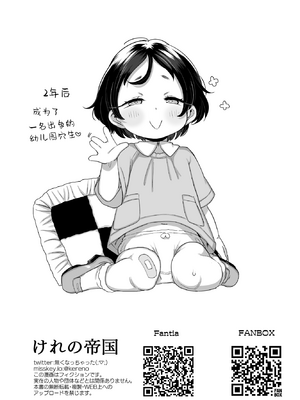 [けれの帝国 (けれの)]乳幼児とセックスしても良い本なの!! 1~2[中国翻訳][疏碼][SAN个人汉化]_011