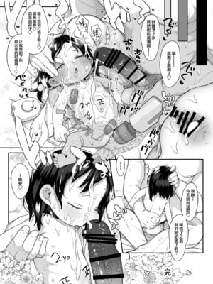 [けれの帝国 (けれの)]乳幼児とセックスしても良い本なの!! 1~2[中国翻訳][疏碼][SAN个人汉化]_020