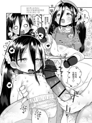 [けれの帝国 (けれの)]乳幼児とセックスしても良い本なの!! 1~2[中国翻訳][疏碼][SAN个人汉化]_027