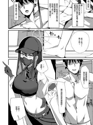 [むおとラボ (むおと)] デリヘル呼んだらサオリが来てそのままえっちするほん総集編 (ブルーアーカイブ)｜叫了外送妹來的卻是沙織於是便將計就計 總集篇 [中国翻訳] [無修正] [DL版]_008