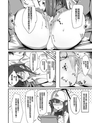 [むおとラボ (むおと)] デリヘル呼んだらサオリが来てそのままえっちするほん総集編 (ブルーアーカイブ)｜叫了外送妹來的卻是沙織於是便將計就計 總集篇 [中国翻訳] [無修正] [DL版]_042