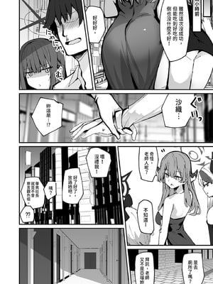 [むおとラボ (むおと)] デリヘル呼んだらサオリが来てそのままえっちするほん総集編 (ブルーアーカイブ)｜叫了外送妹來的卻是沙織於是便將計就計 總集篇 [中国翻訳] [無修正] [DL版]_052