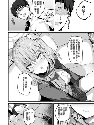 [むおとラボ (むおと)] デリヘル呼んだらサオリが来てそのままえっちするほん総集編 (ブルーアーカイブ)｜叫了外送妹來的卻是沙織於是便將計就計 總集篇 [中国翻訳] [無修正] [DL版]_090