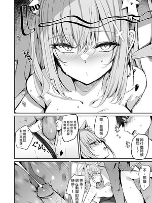 [むおとラボ (むおと)] デリヘル呼んだらサオリが来てそのままえっちするほん総集編 (ブルーアーカイブ)｜叫了外送妹來的卻是沙織於是便將計就計 總集篇 [中国翻訳] [無修正] [DL版]_094