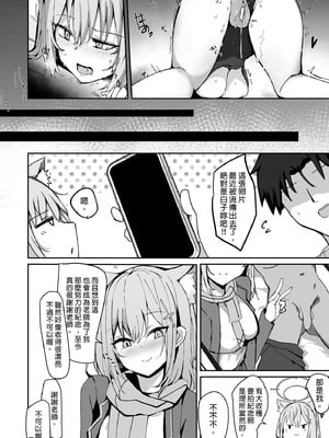 [むおとラボ (むおと)] デリヘル呼んだらサオリが来てそのままえっちするほん総集編 (ブルーアーカイブ)｜叫了外送妹來的卻是沙織於是便將計就計 總集篇 [中国翻訳] [無修正] [DL版]_104