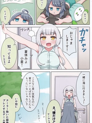 (C106) [ネコと寝込み屋 (七峰七緒)] 好きの心に気付いたボク達は -旅- (オンゲキ)_02