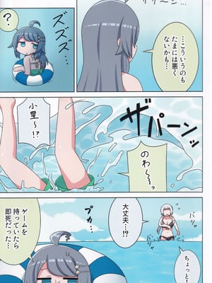 (C106) [ネコと寝込み屋 (七峰七緒)] 好きの心に気付いたボク達は -旅- (オンゲキ)_08