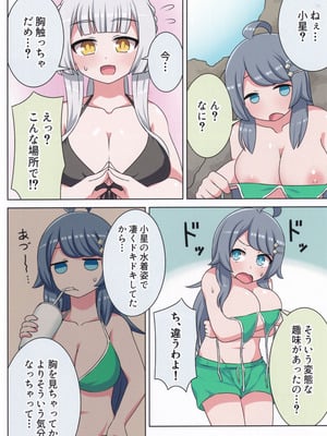 (C106) [ネコと寝込み屋 (七峰七緒)] 好きの心に気付いたボク達は -旅- (オンゲキ)_11