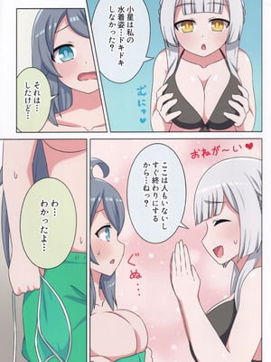 (C106) [ネコと寝込み屋 (七峰七緒)] 好きの心に気付いたボク達は -旅- (オンゲキ)_12