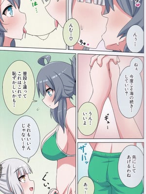 (C106) [ネコと寝込み屋 (七峰七緒)] 好きの心に気付いたボク達は -旅- (オンゲキ)_28