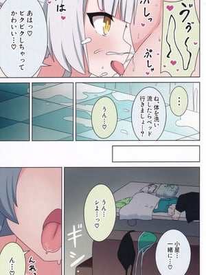 (C106) [ネコと寝込み屋 (七峰七緒)] 好きの心に気付いたボク達は -旅- (オンゲキ)_32