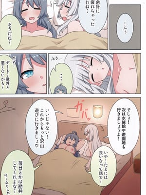 (C106) [ネコと寝込み屋 (七峰七緒)] 好きの心に気付いたボク達は -旅- (オンゲキ)_36