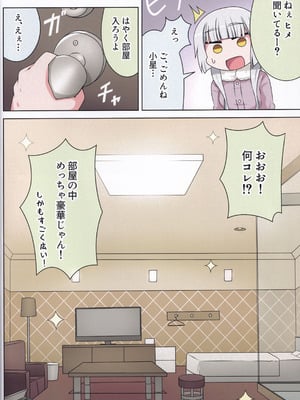 (C106) [ネコと寝込み屋 (七峰七緒)] 好きの心に気付いたボク達は -旅- (オンゲキ)_43