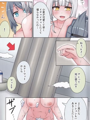 (C106) [ネコと寝込み屋 (七峰七緒)] 好きの心に気付いたボク達は -旅- (オンゲキ)_48
