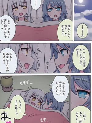 (C106) [ネコと寝込み屋 (七峰七緒)] 好きの心に気付いたボク達は -旅- (オンゲキ)_86