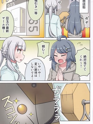 (C106) [ネコと寝込み屋 (七峰七緒)] 好きの心に気付いたボク達は -旅- (オンゲキ)_87