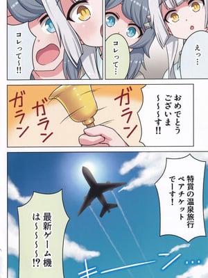 (C106) [ネコと寝込み屋 (七峰七緒)] 好きの心に気付いたボク達は -旅- (オンゲキ)_88
