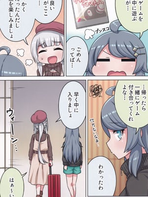 (C106) [ネコと寝込み屋 (七峰七緒)] 好きの心に気付いたボク達は -旅- (オンゲキ)_90