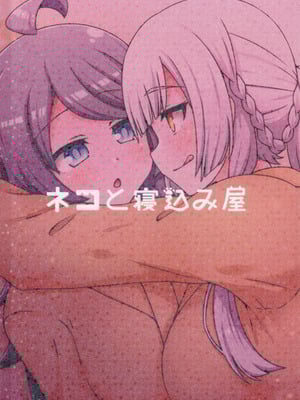 (C106) [ネコと寝込み屋 (七峰七緒)] 好きの心に気付いたボク達は -旅- (オンゲキ)_96