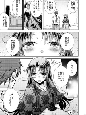 [Story Circle] TS記憶喪失_21