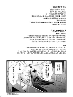 [Story Circle] TS記憶喪失_46