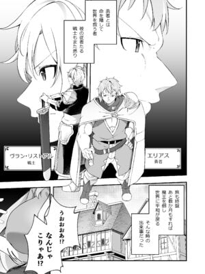 [すらいむのかんむり (かんむり)] 魔王に勝ったTS勇者が女になるまで。 [DL版]_03