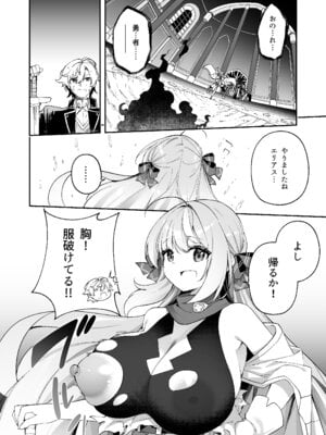 [すらいむのかんむり (かんむり)] 魔王に勝ったTS勇者が女になるまで。 [DL版]_08