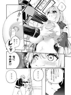 [すらいむのかんむり (かんむり)] 魔王に勝ったTS勇者が女になるまで。 [DL版]_11