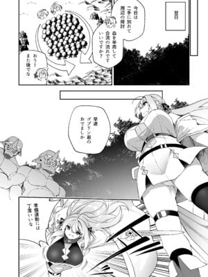 [すらいむのかんむり (かんむり)] 魔王に勝ったTS勇者が女になるまで。 [DL版]_22