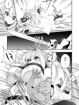 [すらいむのかんむり (かんむり)] 魔王に勝ったTS勇者が女になるまで。 [DL版]_23