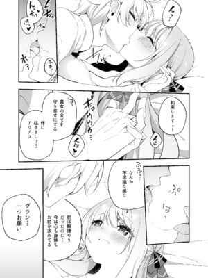 [すらいむのかんむり (かんむり)] 魔王に勝ったTS勇者が女になるまで。 [DL版]_41