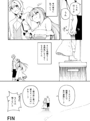 [すらいむのかんむり (かんむり)] 魔王に勝ったTS勇者が女になるまで。 [DL版]_55