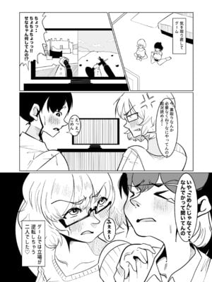 [ふゅ〜じょん] 常に興奮していてチンポバッッキバキの私の彼女が隙あらば私をブチ犯そうとしてきてめっちゃ困る_32