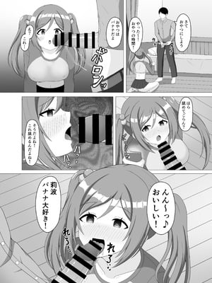 [まめ屋] 催眠で妹になってよ莉波ちゃん_07