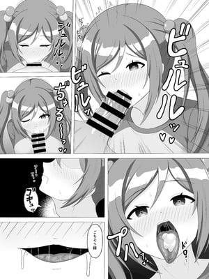 [まめ屋] 催眠で妹になってよ莉波ちゃん_10