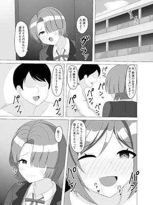 [まめ屋] 催眠で妹になってよ莉波ちゃん_20