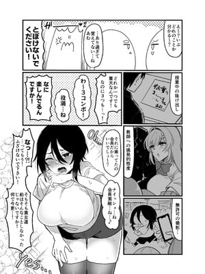 [みるくおれんじ] ふたなり生徒会長は双子のオモチャ_03