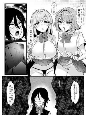 [みるくおれんじ] ふたなり生徒会長は双子のオモチャ_14