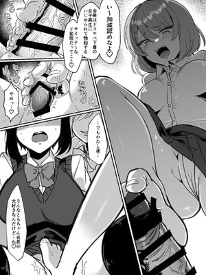 [みるくおれんじ] ふたなり生徒会長は双子のオモチャ_16