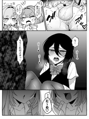 [みるくおれんじ] ふたなり生徒会長は双子のオモチャ_28