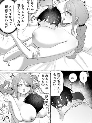 [カツ丼うまうま本舗 (カツ丼並盛)] EDだけど彼女が攻めなので無問題です_15